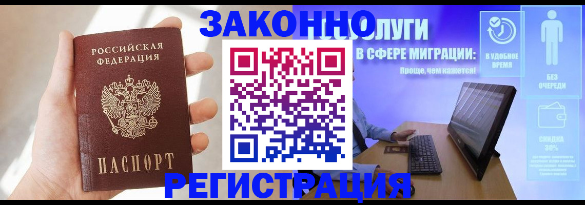временная регистрация купить в Лысково