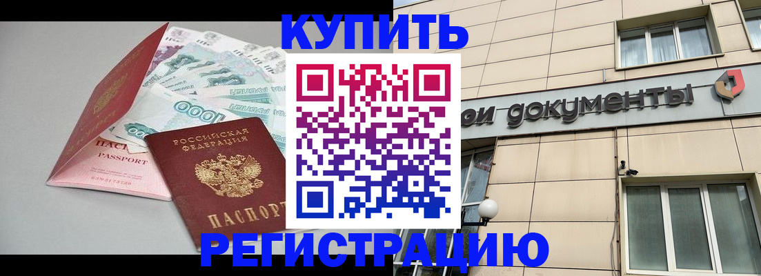 временная регистрация купить в Лысково