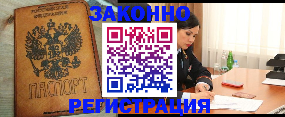прописка для военкомата в Лысково