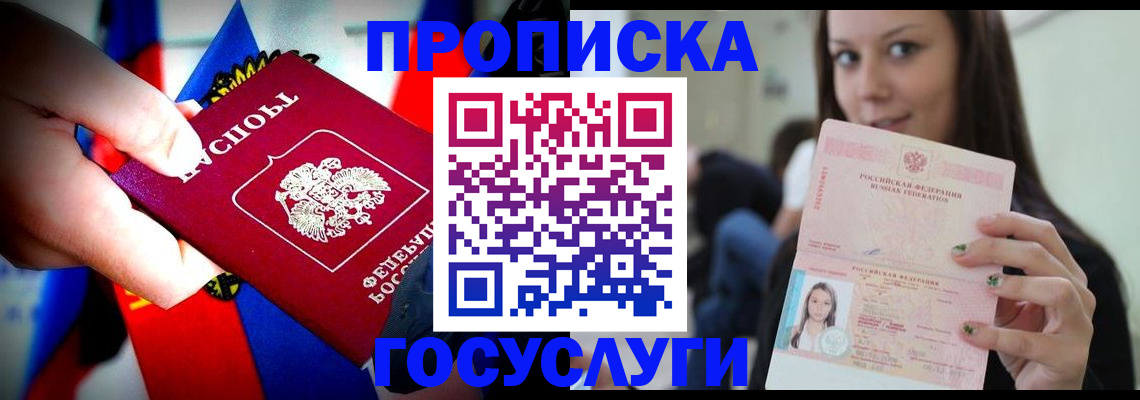 прописка штамп в Лысково