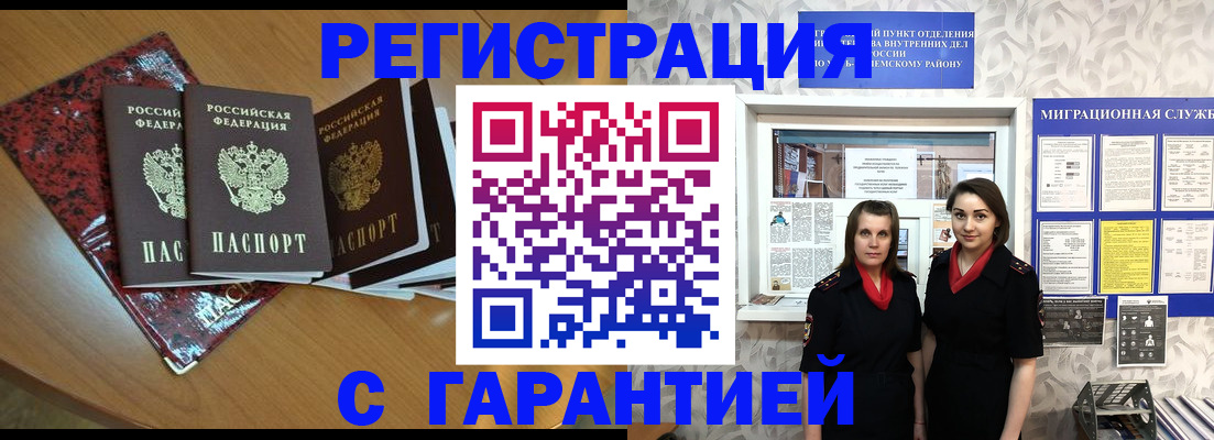 временная прописка в Лысково