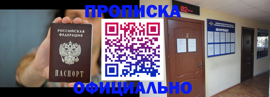 прописка гарантия в Лысково