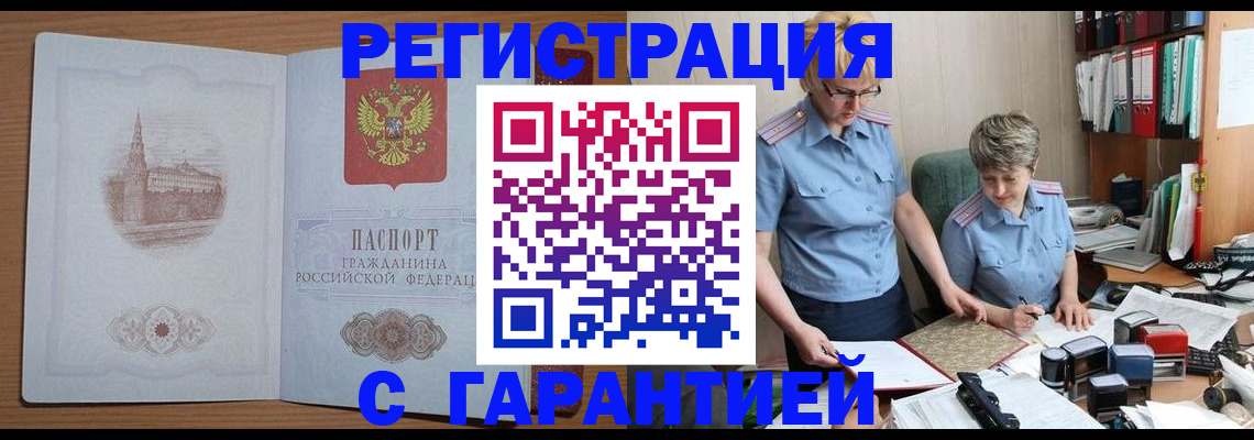 временная регистрация адрес в Лысково