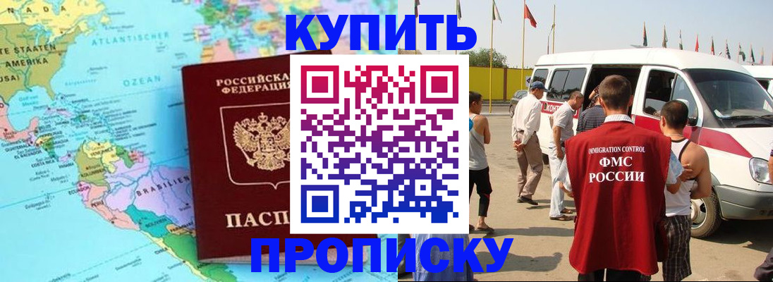 временная прописка в Лысково